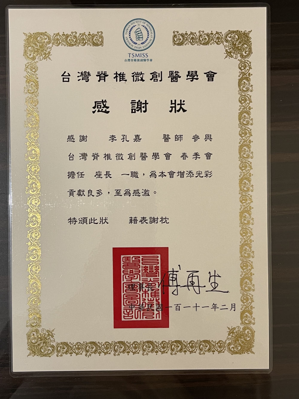 春季學術研討會學會感謝狀